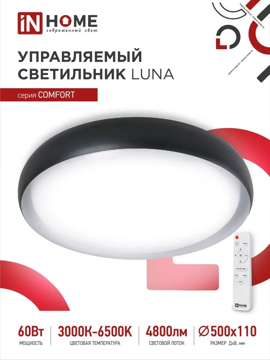 Светильник светодиодный COMFORT LUNA 60Вт 230В 3000-6500K 4800Лм 500х110мм c пультом ДУ IN HOME, Светильники декоративные светодиодные	