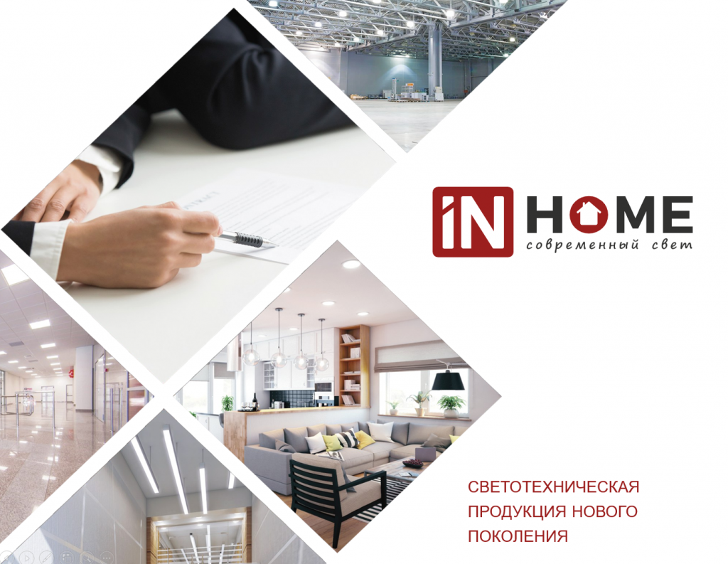 компания Ин ХОУМ современный свет