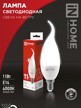 Лампа светодиодная LED-СВЕЧА НА ВЕТРУ-VC 11Вт 230В Е14 4000К 1050Лм IN HOME, Лампы светодиодные бытовые	
