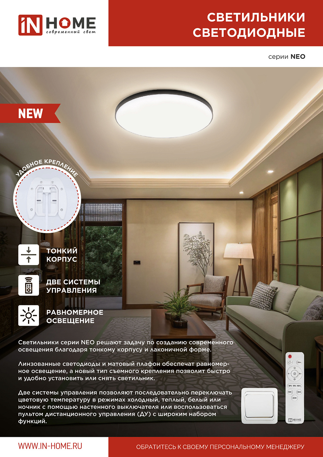 Cветильники NEO Simple