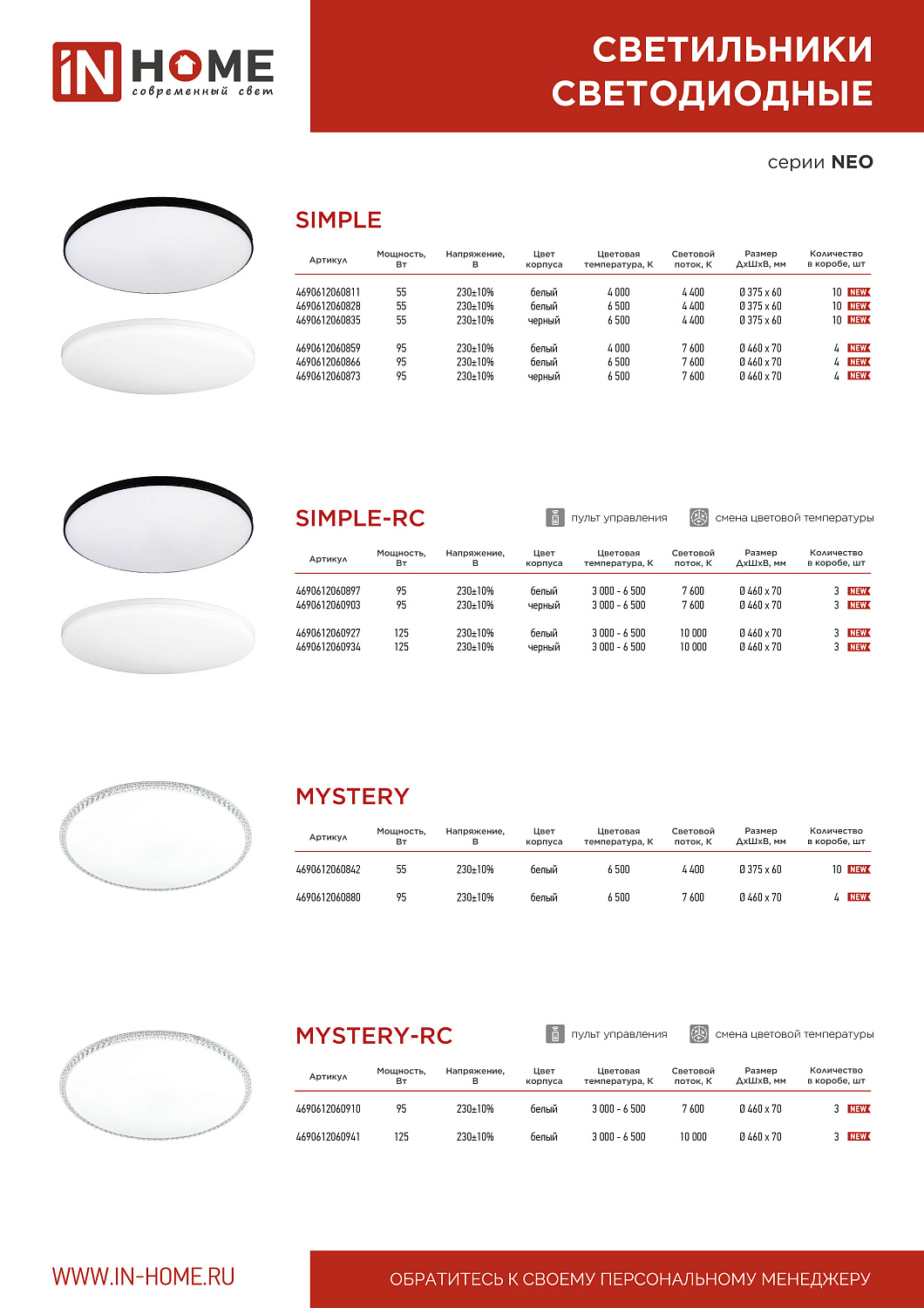 Cветильники NEO Simple