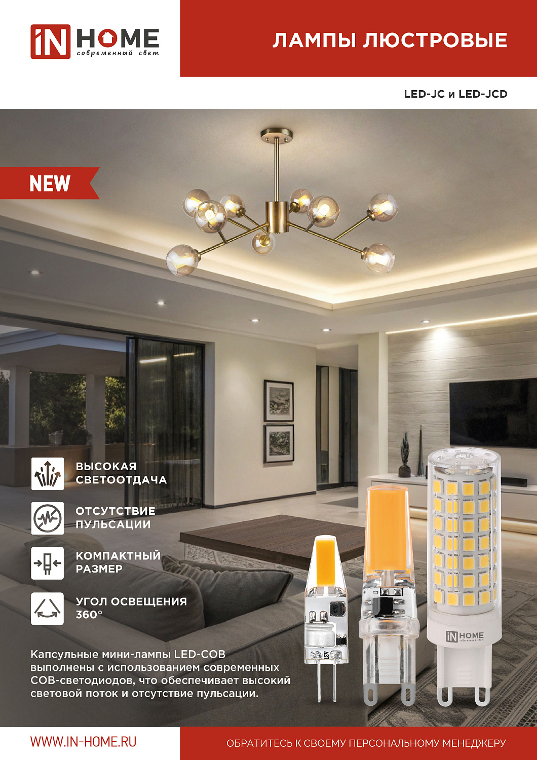 Лампы LED-JC, JCD, JCD-COB