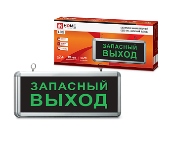 Светильник светодиодный аварийный СДБО-215 "ЗАПАСНЫЙ ВЫХОД" 3 часа NI-CD AC/DC IN HOME, Светильники аварийные	