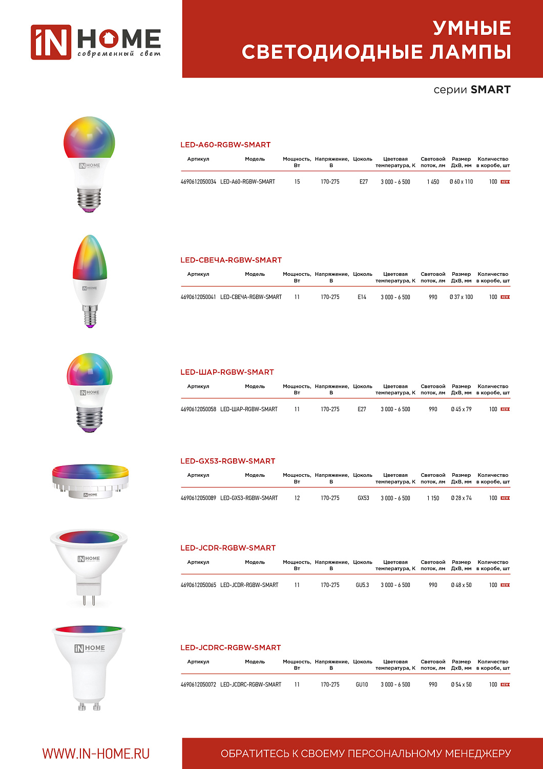 Умные светодиодные лампы SMART