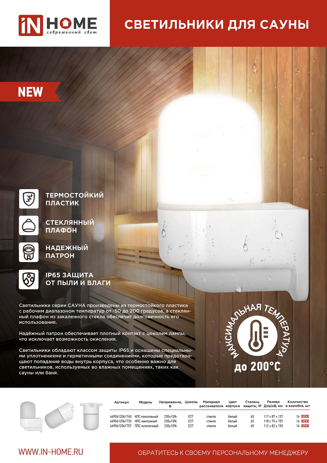 Светильники серии САУНА